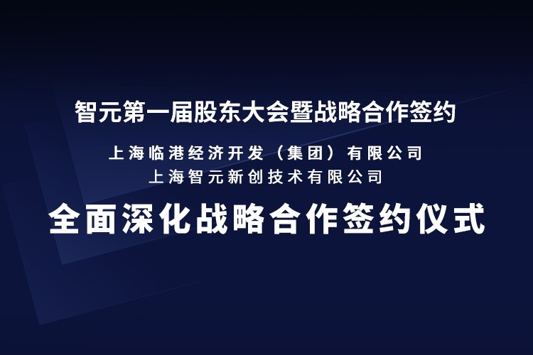 临港集团与7790必发机器人签署全面深化战略合作协议：推动人形机器人产业生态、应用场景与...